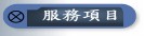 Service Item